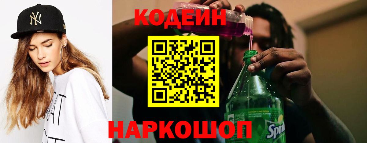 Кодеин Purple Drank  купить наркоту  Зеленодольск  Вход с VPN  Кодеиновый сироп Lean напиток Lean (лин) 