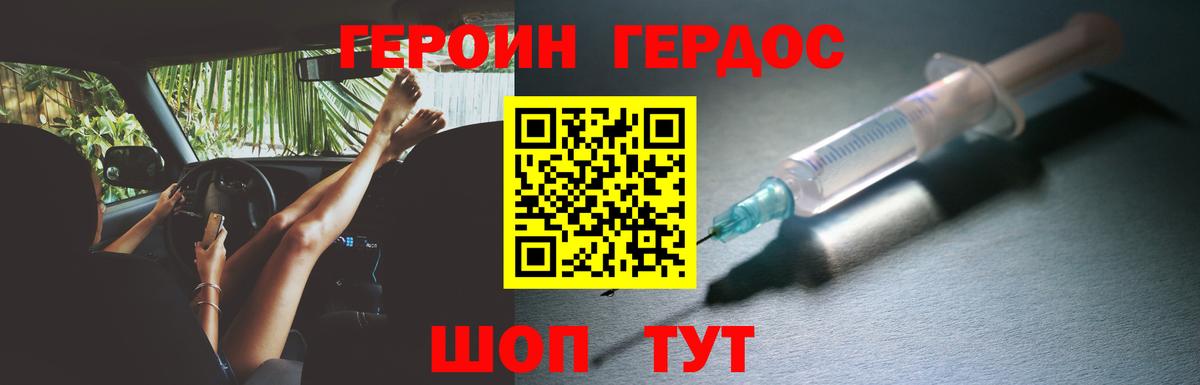 Героин VHQ Зеленодольск