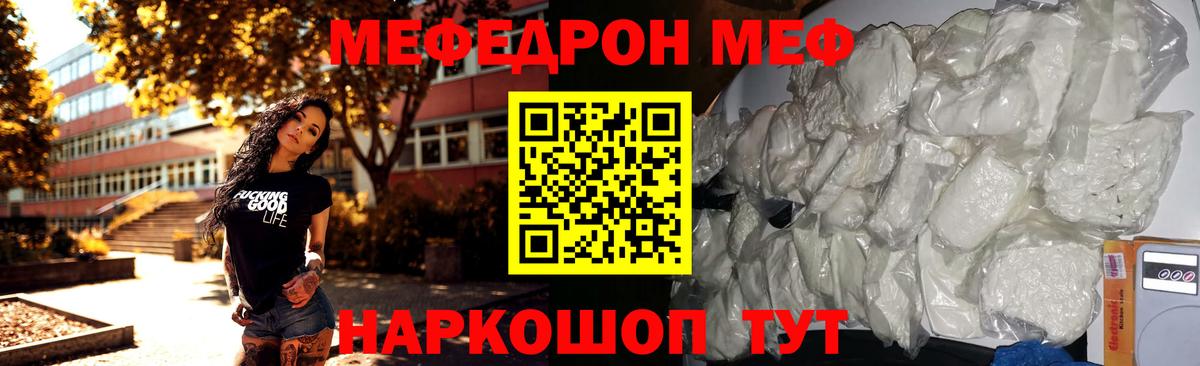 Меф мяу мяу Зеленодольск
