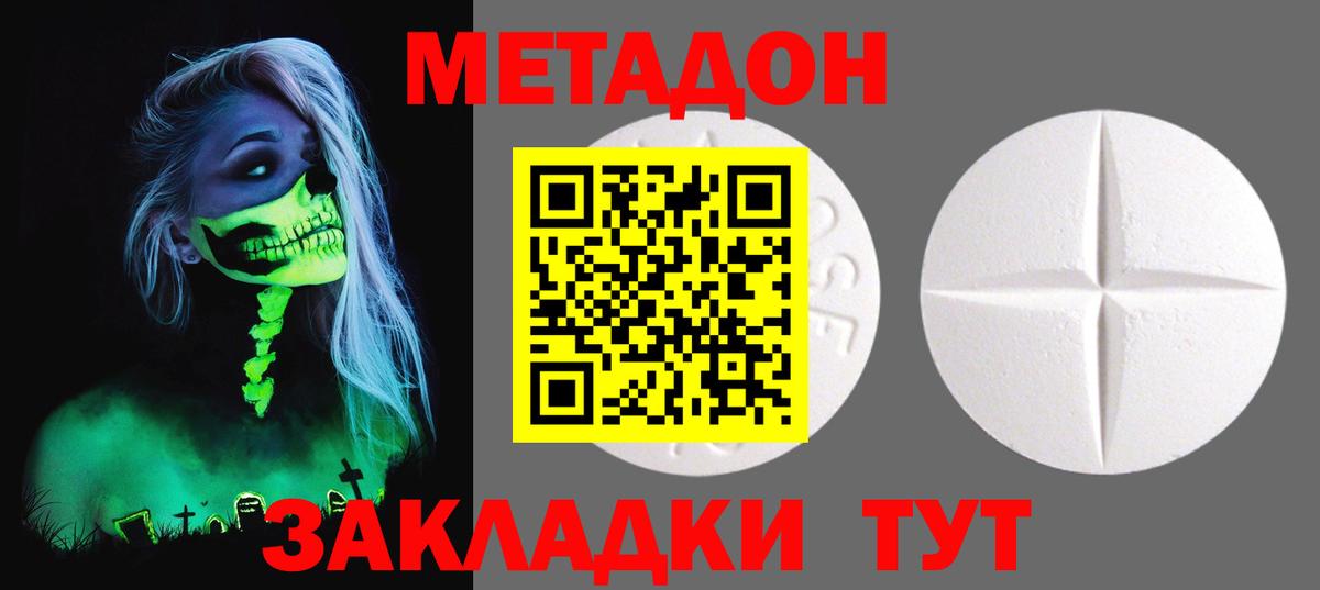 Зеленодольск  Метадон methadone  Метадон кристалл  Вход с VPN 